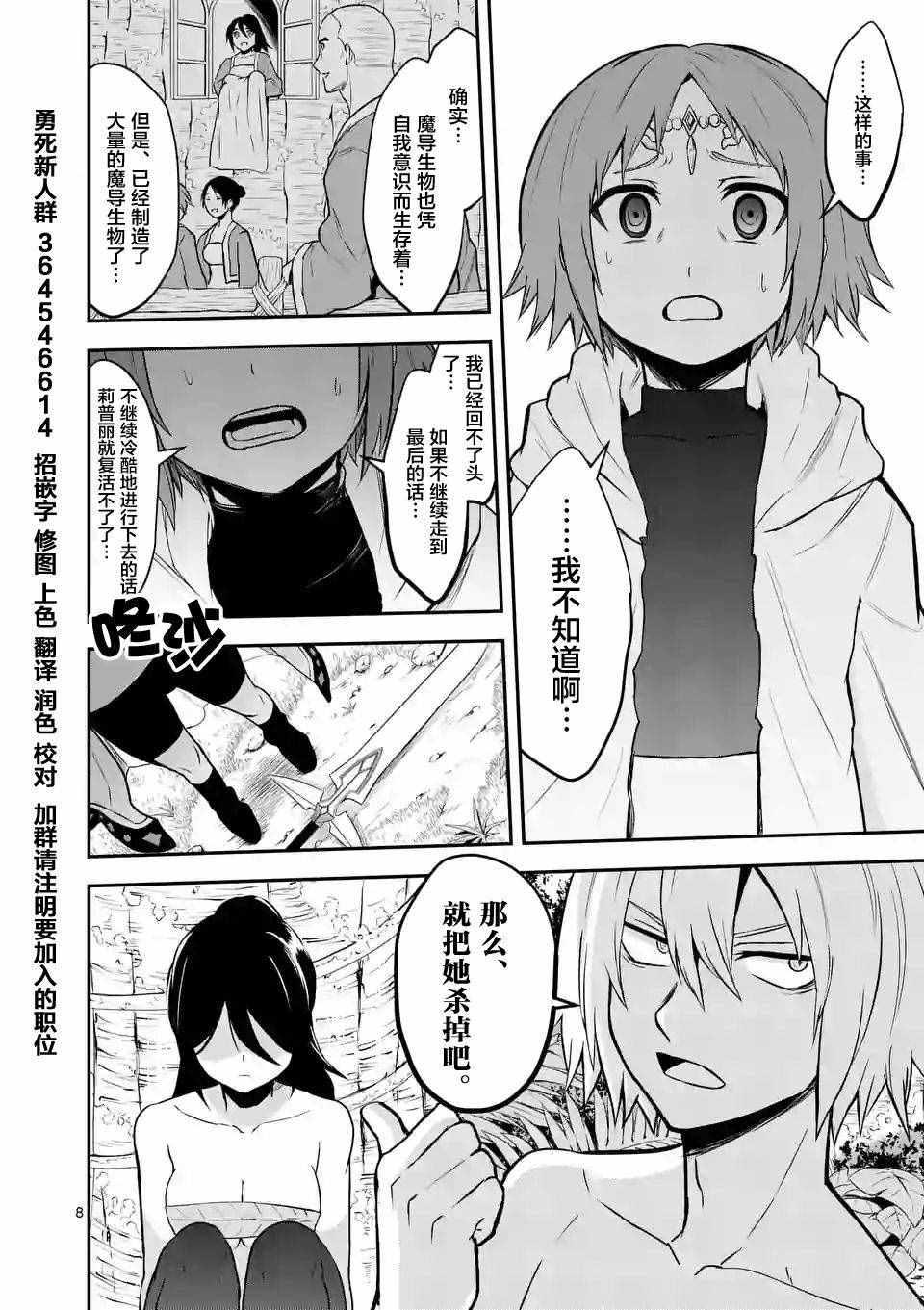 《勇者死了！是因为勇者掉进了作为村民的我挖的陷阱里》第80话 第8页