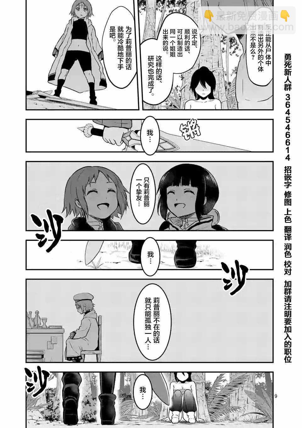 《勇者死了！是因为勇者掉进了作为村民的我挖的陷阱里》第80话 第9页