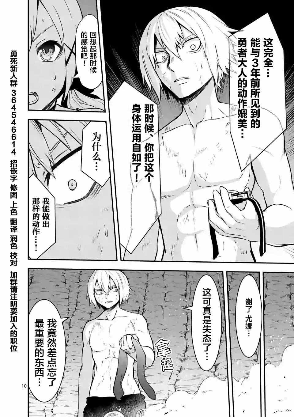 《勇者死了！是因为勇者掉进了作为村民的我挖的陷阱里》第84话 第10页