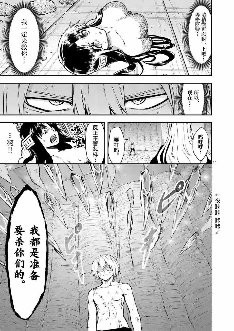 《勇者死了！是因为勇者掉进了作为村民的我挖的陷阱里》第84话 第11页