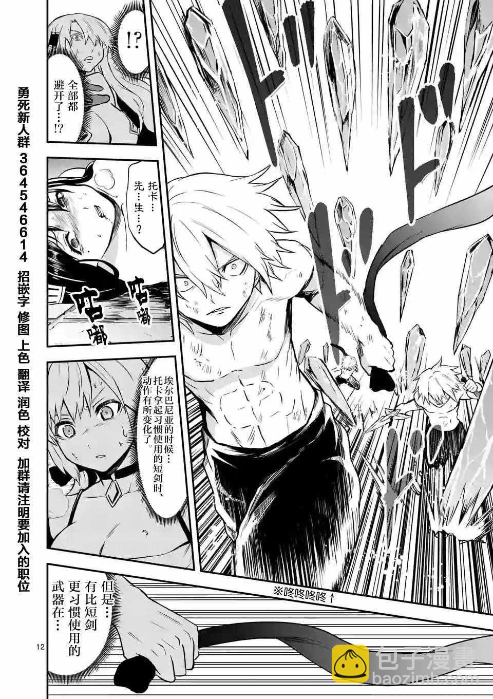 《勇者死了！是因为勇者掉进了作为村民的我挖的陷阱里》第84话 第12页