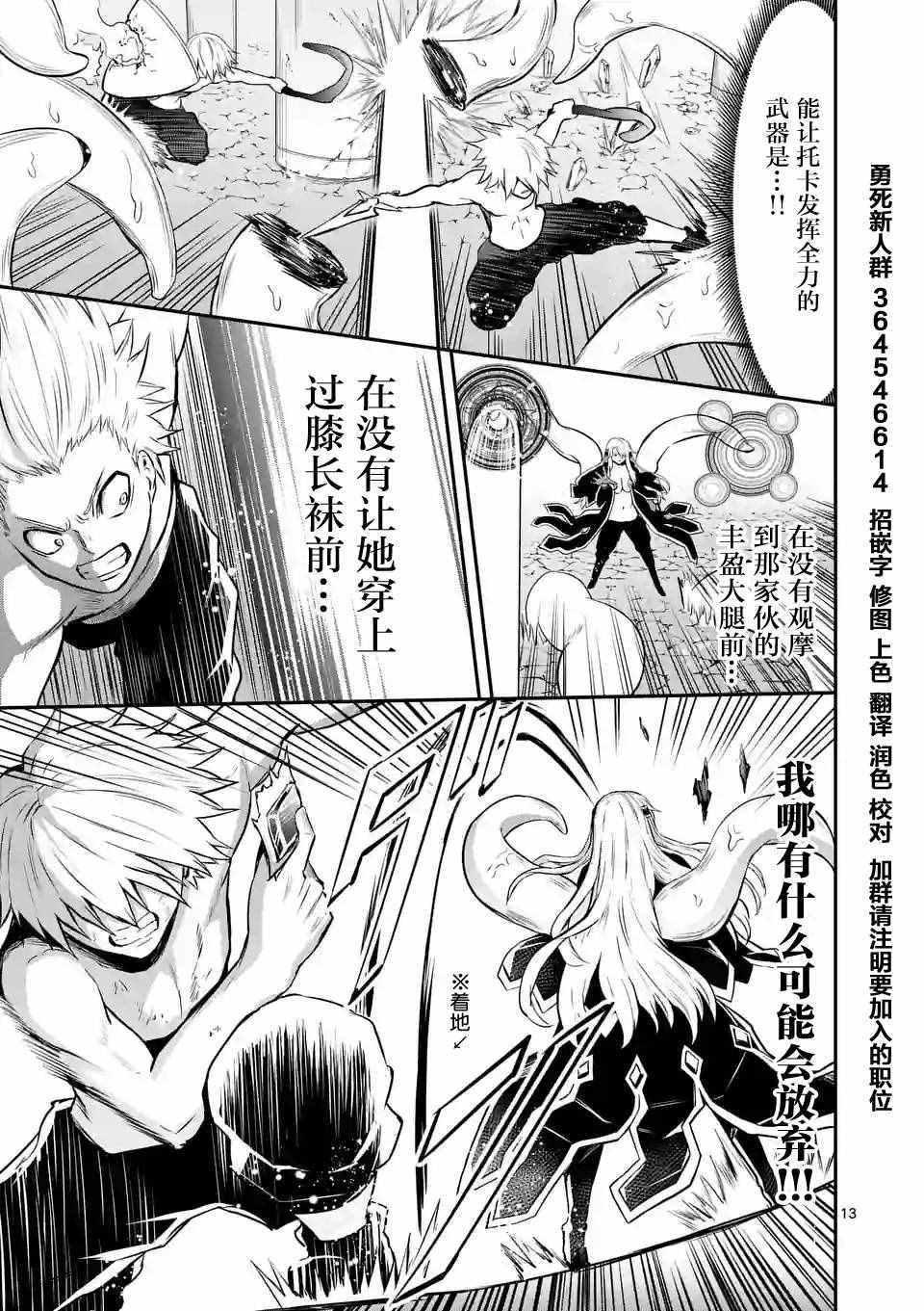 《勇者死了！是因为勇者掉进了作为村民的我挖的陷阱里》第84话 第13页