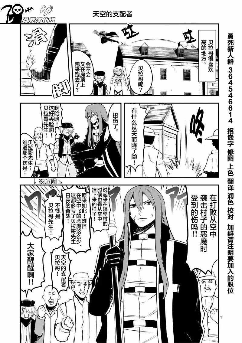 《勇者死了！是因为勇者掉进了作为村民的我挖的陷阱里》第84话 第15页