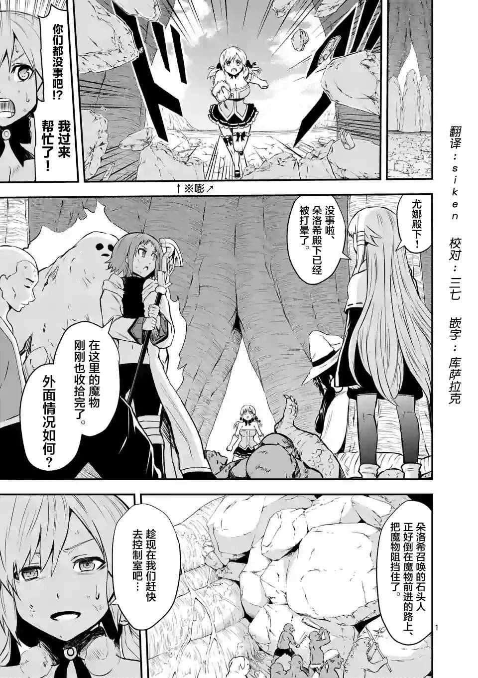 《勇者死了！是因为勇者掉进了作为村民的我挖的陷阱里》第84话 第1页