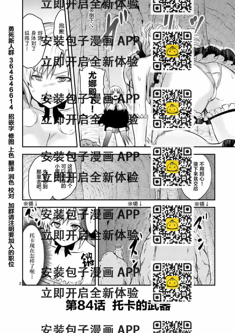 《勇者死了！是因为勇者掉进了作为村民的我挖的陷阱里》第84话 第2页
