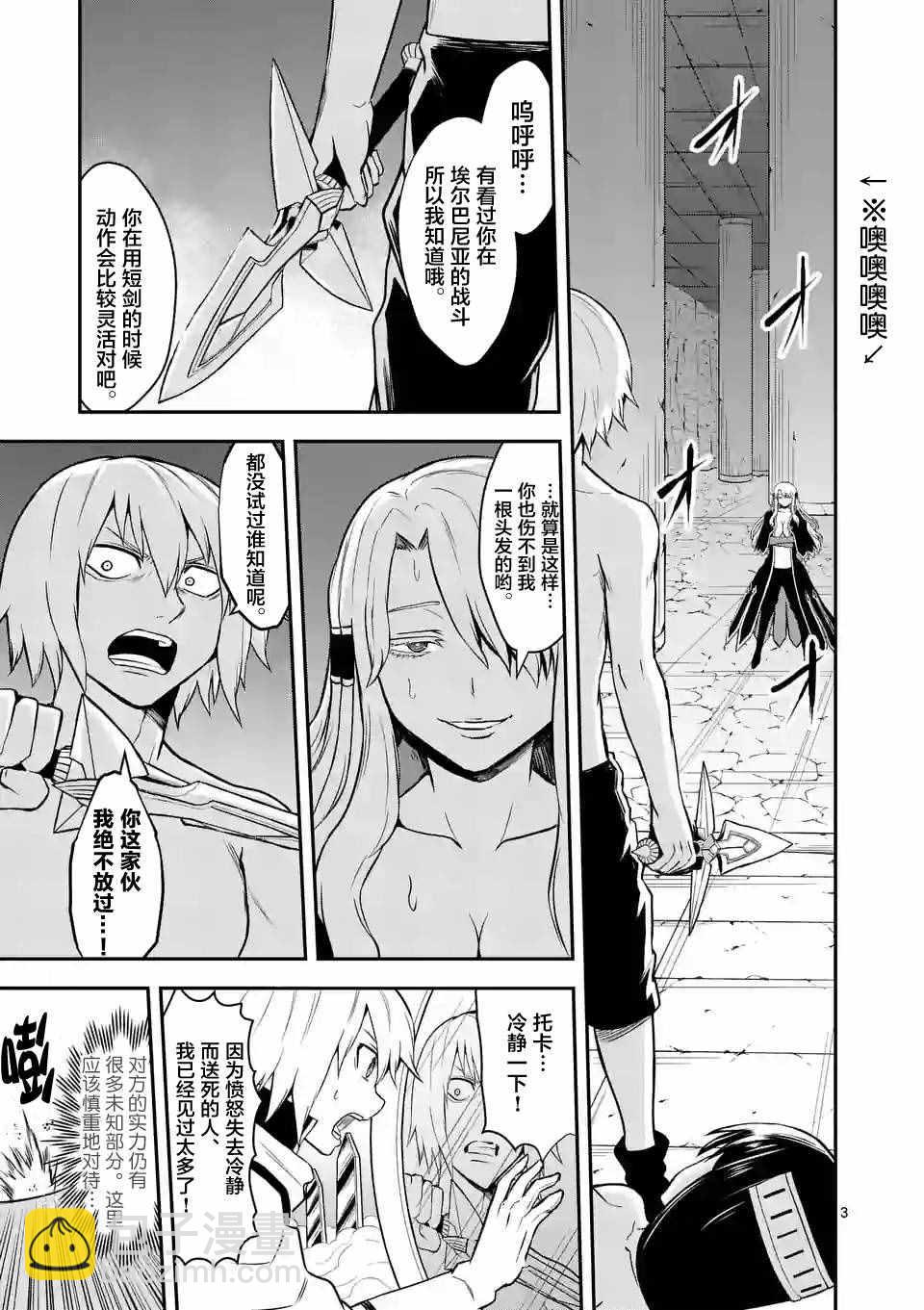 《勇者死了！是因为勇者掉进了作为村民的我挖的陷阱里》第84话 第3页
