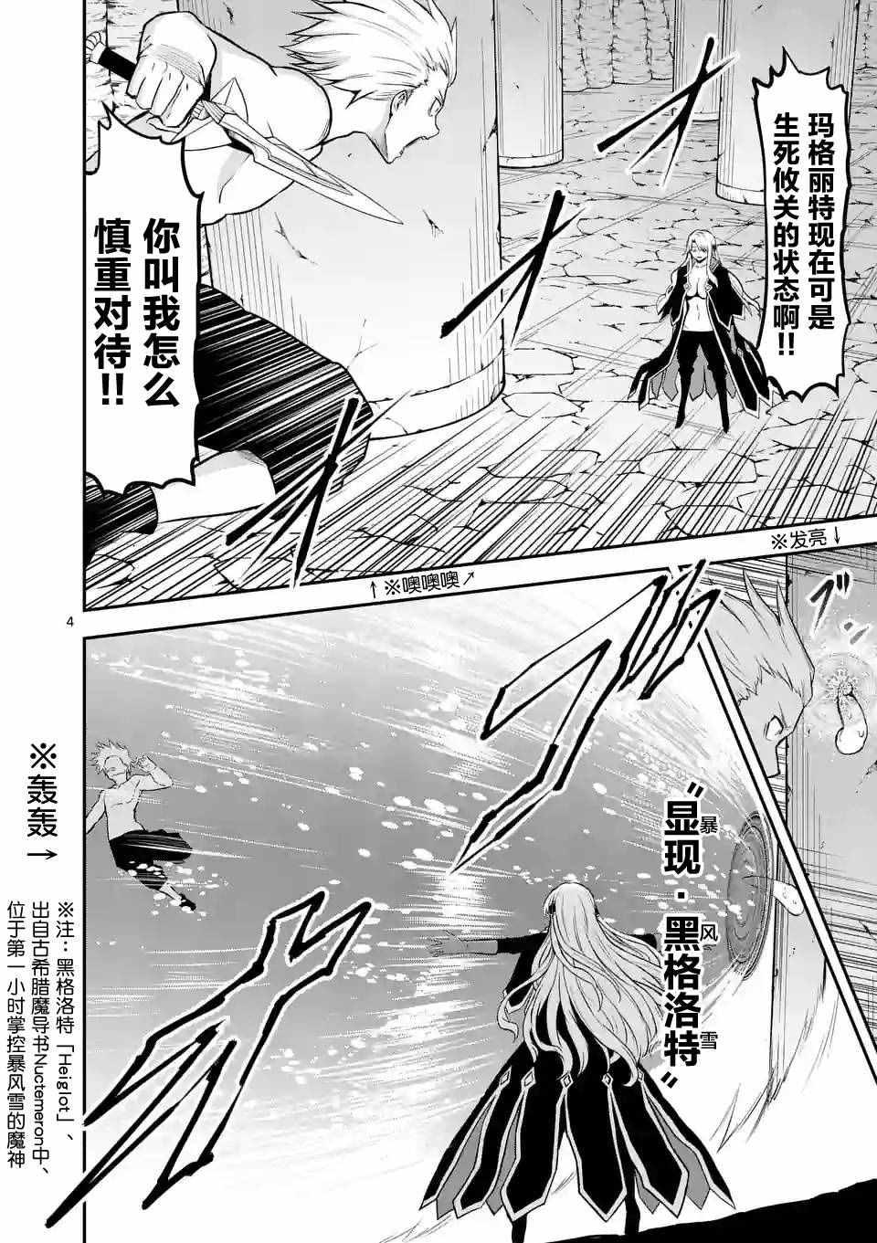 《勇者死了！是因为勇者掉进了作为村民的我挖的陷阱里》第84话 第4页