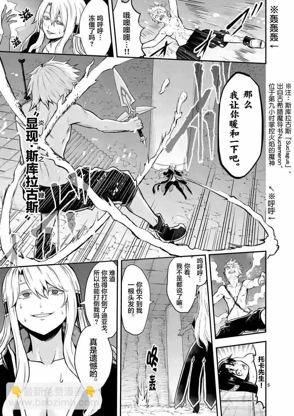 《勇者死了！是因为勇者掉进了作为村民的我挖的陷阱里》第84话 第5页