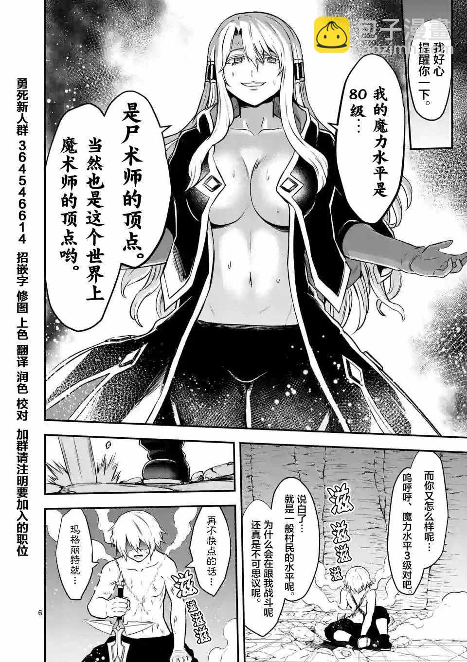 《勇者死了！是因为勇者掉进了作为村民的我挖的陷阱里》第84话 第6页