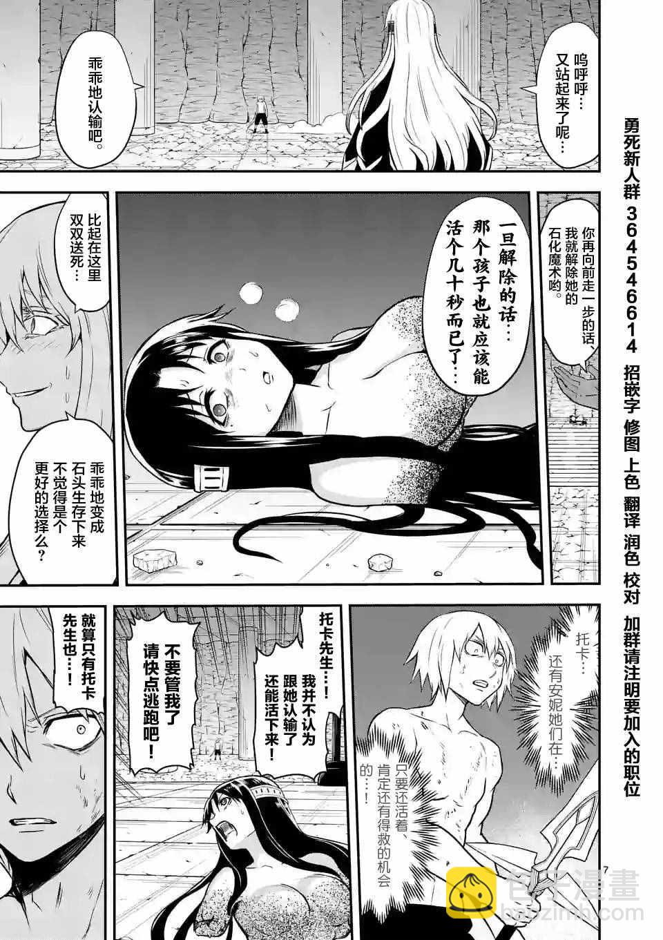 《勇者死了！是因为勇者掉进了作为村民的我挖的陷阱里》第84话 第7页