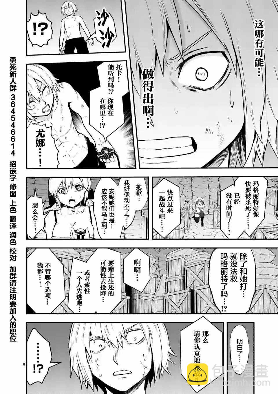 《勇者死了！是因为勇者掉进了作为村民的我挖的陷阱里》第84话 第8页