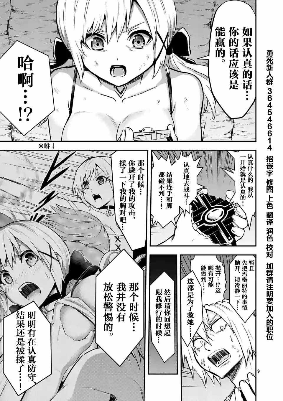 《勇者死了！是因为勇者掉进了作为村民的我挖的陷阱里》第84话 第9页