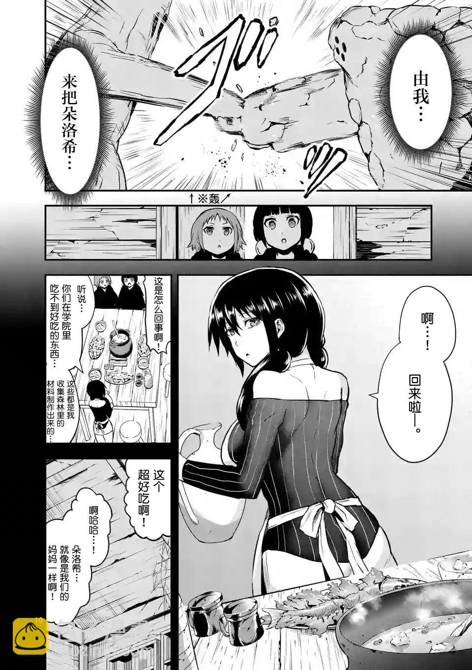 《勇者死了！是因为勇者掉进了作为村民的我挖的陷阱里》第83话 第10页