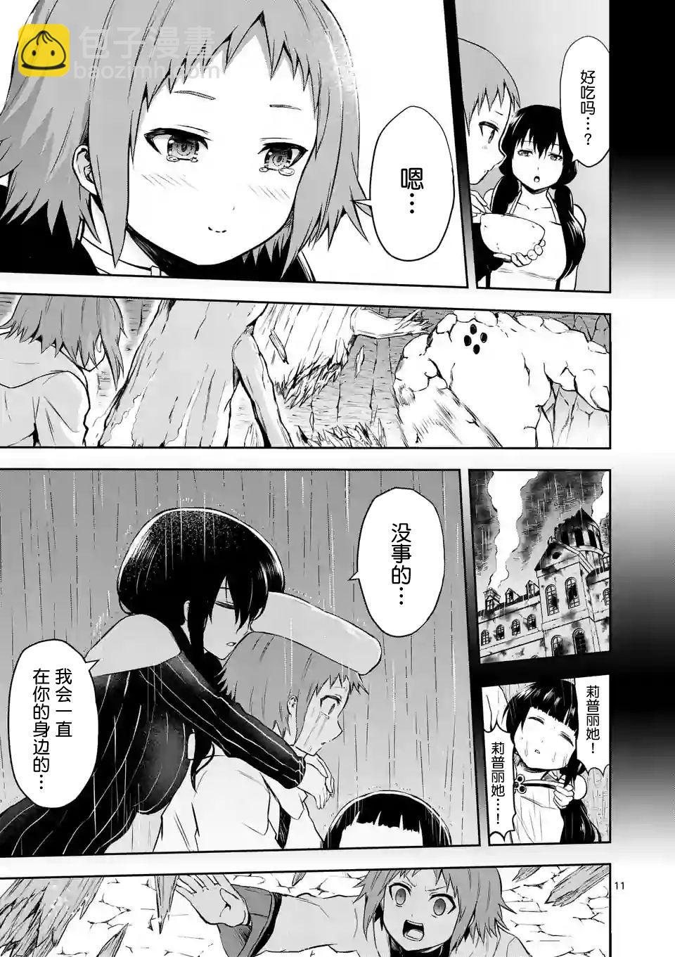 《勇者死了！是因为勇者掉进了作为村民的我挖的陷阱里》第83话 第11页