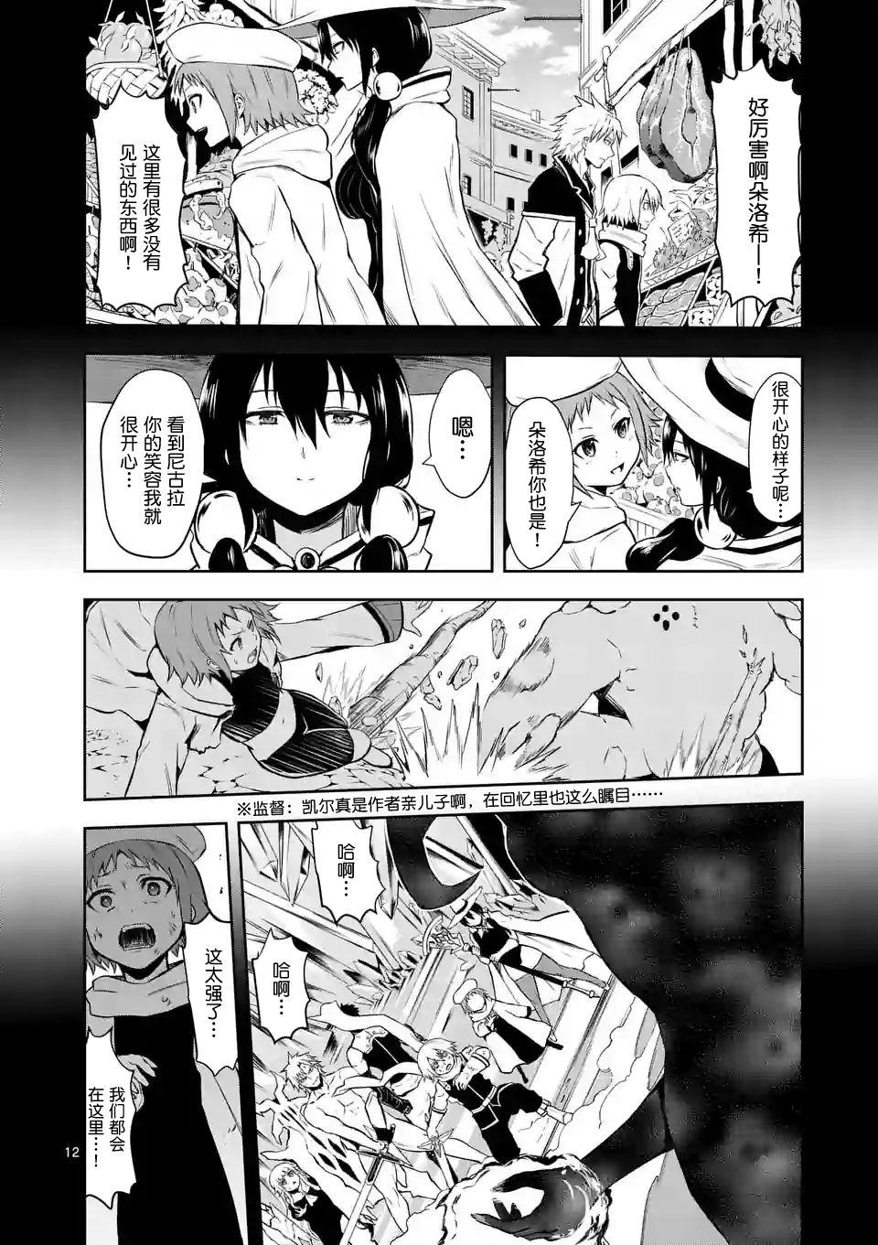 《勇者死了！是因为勇者掉进了作为村民的我挖的陷阱里》第83话 第12页
