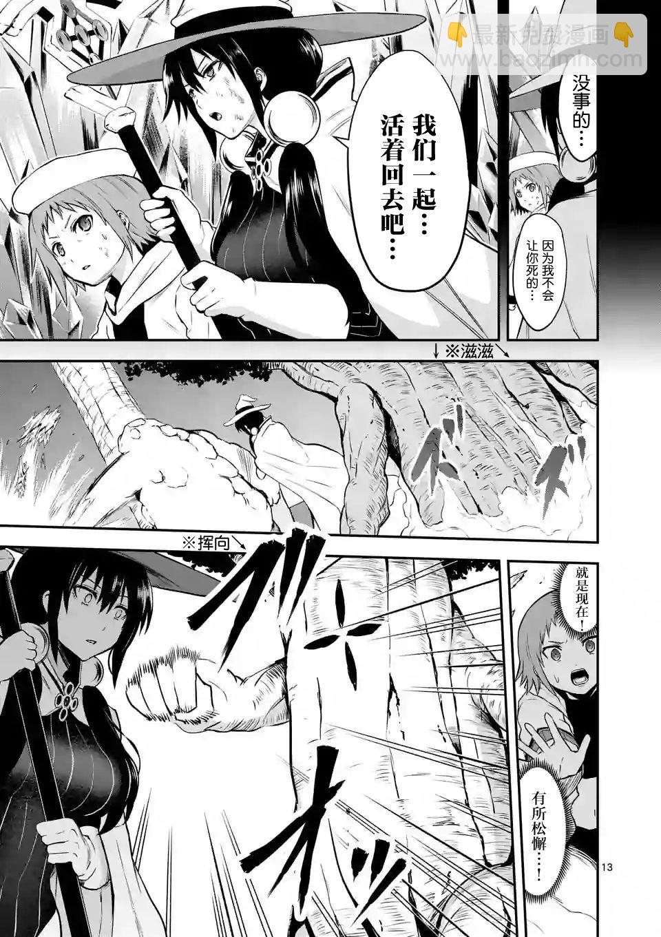 《勇者死了！是因为勇者掉进了作为村民的我挖的陷阱里》第83话 第13页