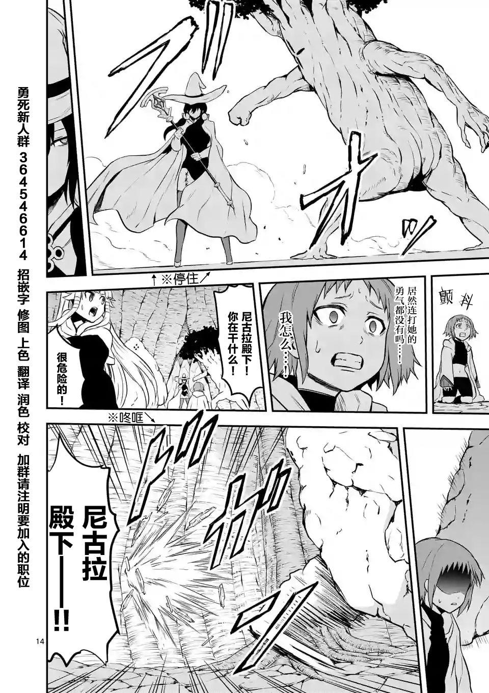 《勇者死了！是因为勇者掉进了作为村民的我挖的陷阱里》第83话 第14页
