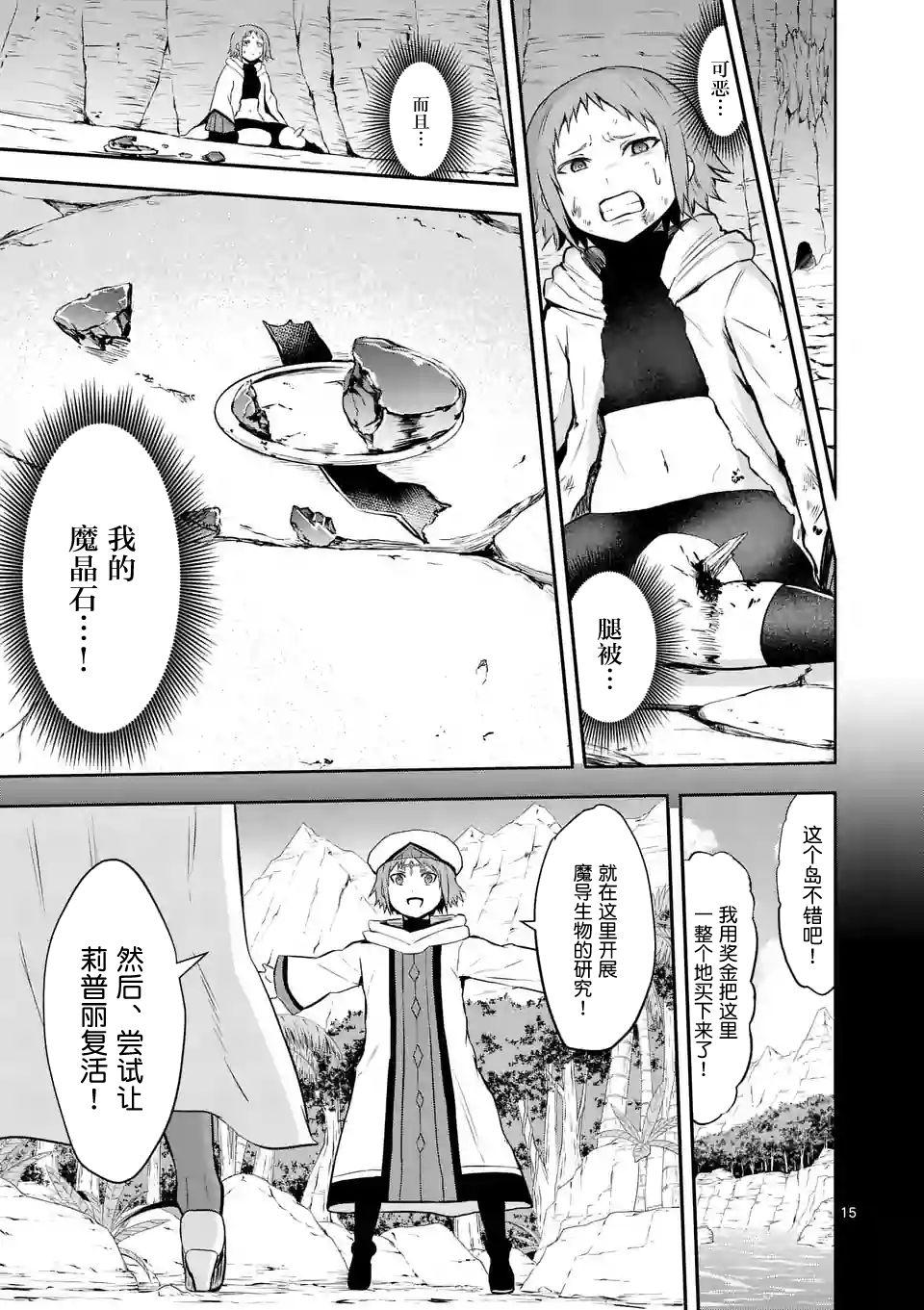 《勇者死了！是因为勇者掉进了作为村民的我挖的陷阱里》第83话 第15页