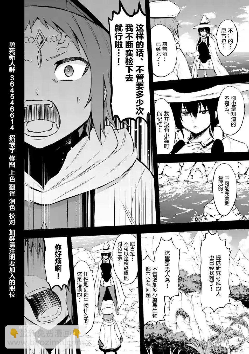 《勇者死了！是因为勇者掉进了作为村民的我挖的陷阱里》第83话 第16页