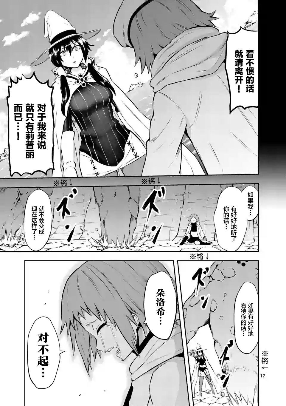 《勇者死了！是因为勇者掉进了作为村民的我挖的陷阱里》第83话 第17页
