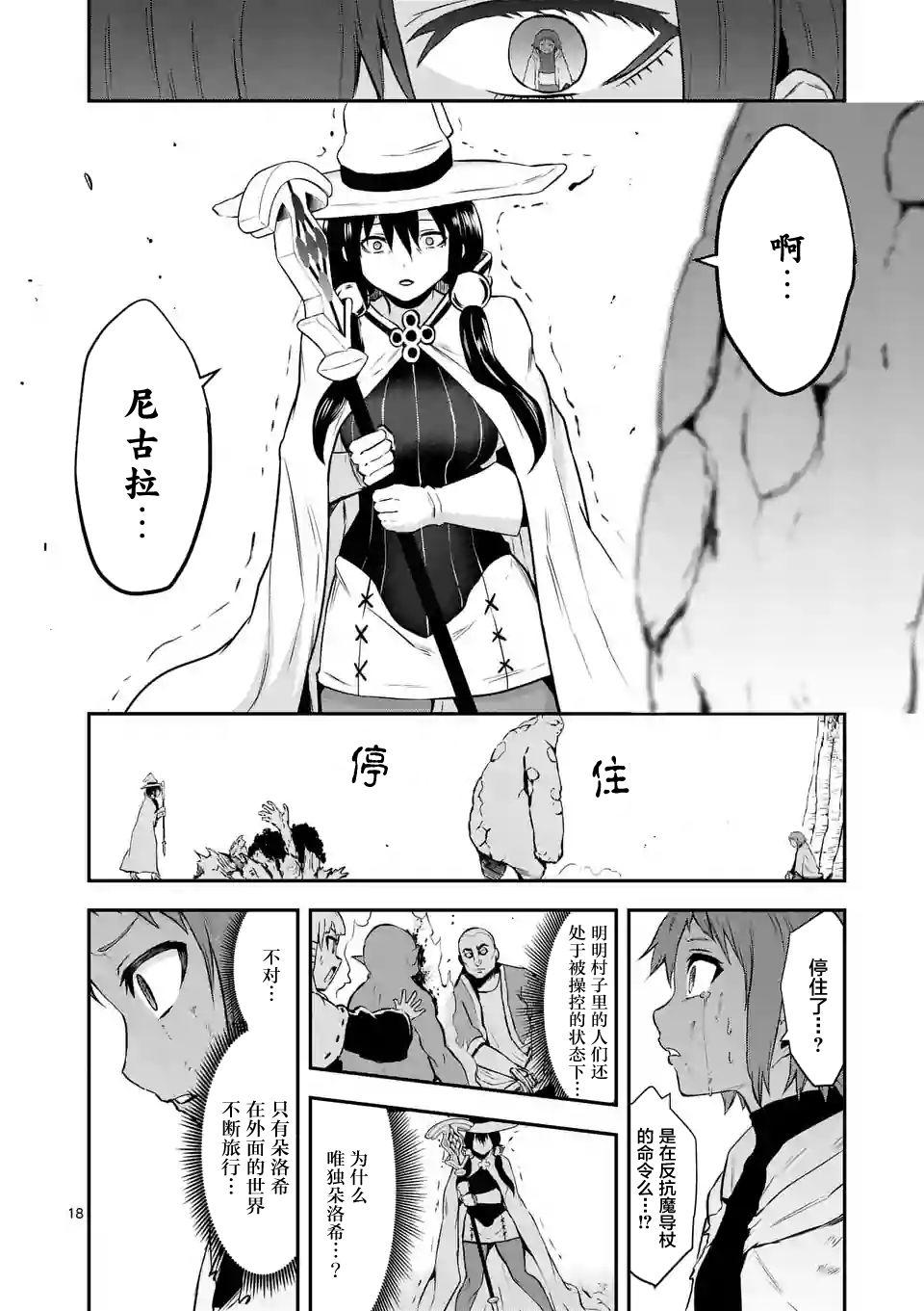 《勇者死了！是因为勇者掉进了作为村民的我挖的陷阱里》第83话 第18页