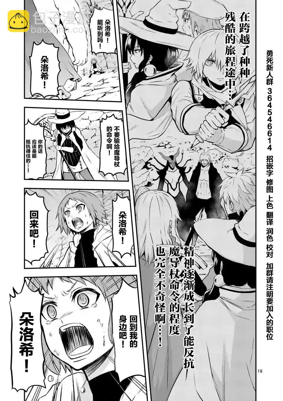 《勇者死了！是因为勇者掉进了作为村民的我挖的陷阱里》第83话 第19页