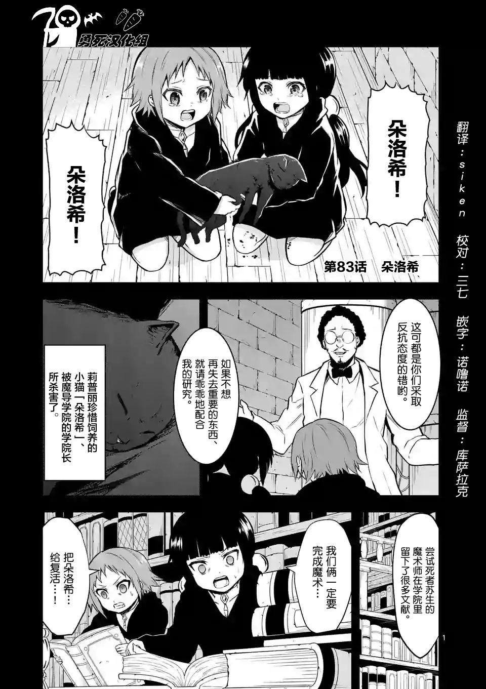 《勇者死了！是因为勇者掉进了作为村民的我挖的陷阱里》第83话 第1页