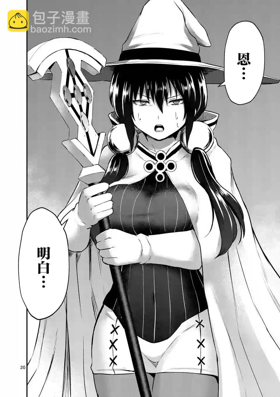 《勇者死了！是因为勇者掉进了作为村民的我挖的陷阱里》第83话 第20页