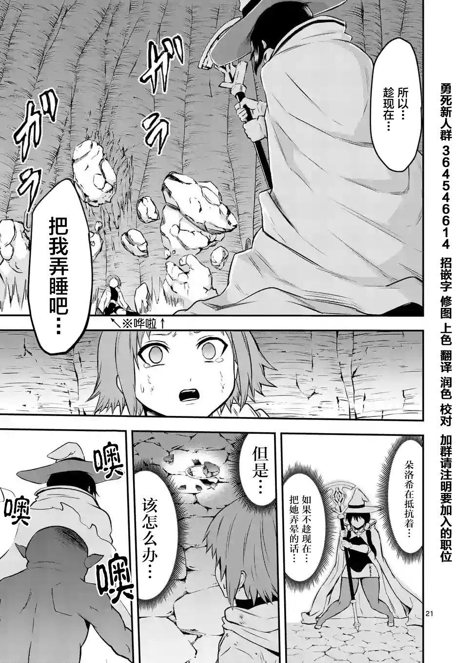 《勇者死了！是因为勇者掉进了作为村民的我挖的陷阱里》第83话 第21页
