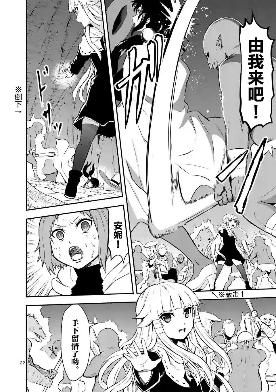 《勇者死了！是因为勇者掉进了作为村民的我挖的陷阱里》第83话 第22页