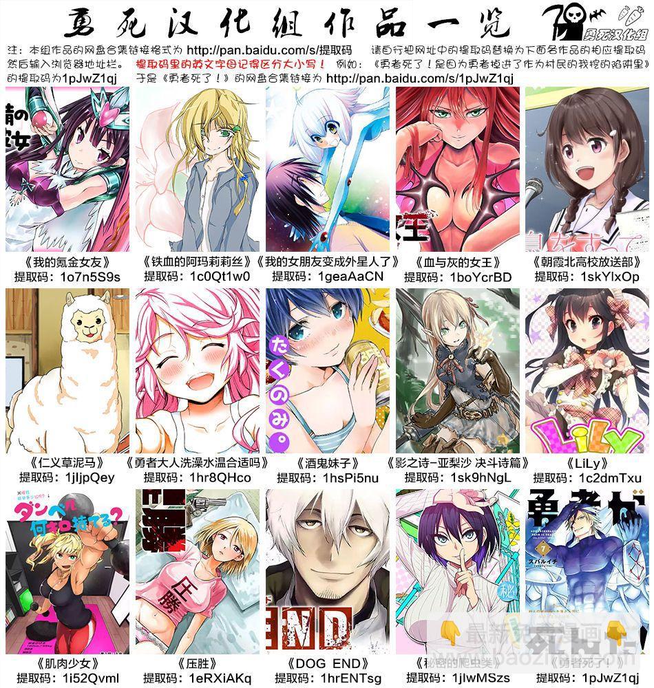 《勇者死了！是因为勇者掉进了作为村民的我挖的陷阱里》第83话 第24页