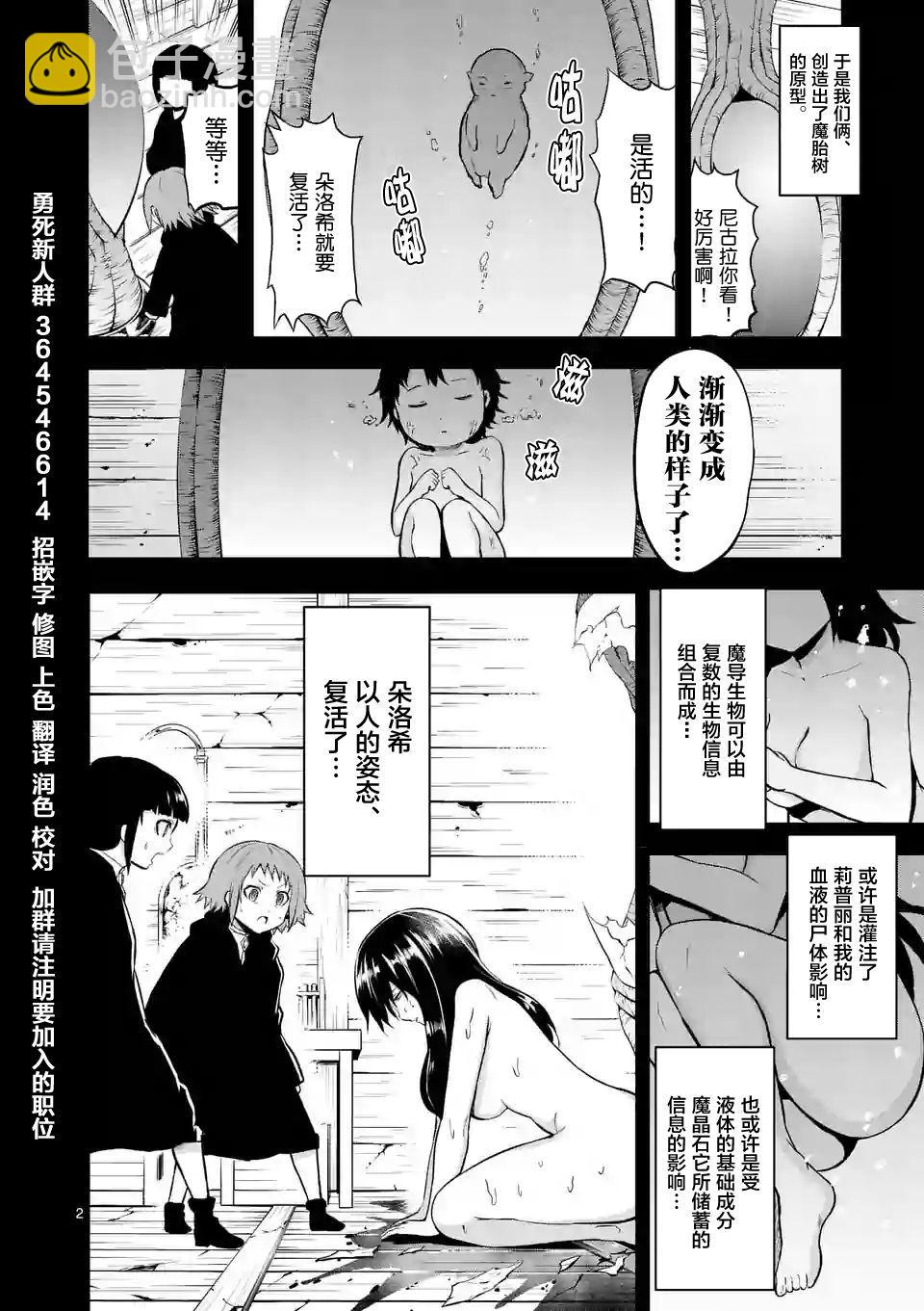 《勇者死了！是因为勇者掉进了作为村民的我挖的陷阱里》第83话 第2页