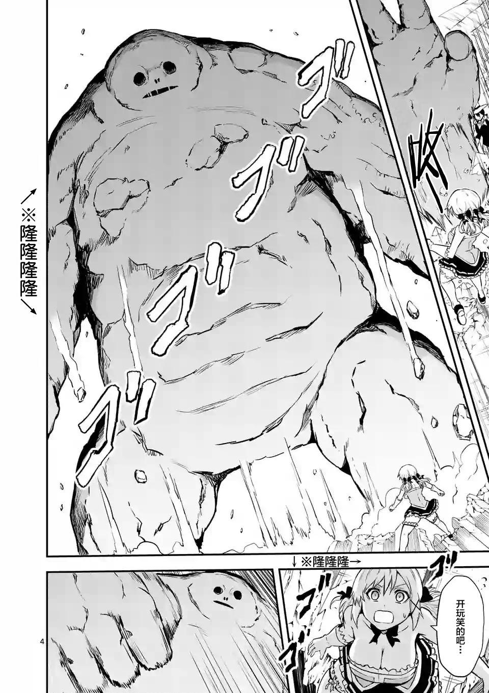 《勇者死了！是因为勇者掉进了作为村民的我挖的陷阱里》第83话 第4页
