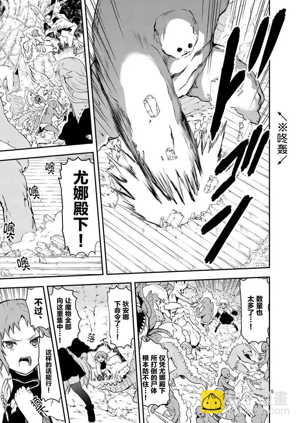 《勇者死了！是因为勇者掉进了作为村民的我挖的陷阱里》第83话 第5页