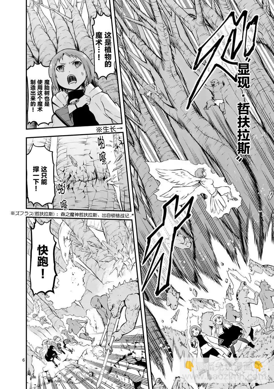 《勇者死了！是因为勇者掉进了作为村民的我挖的陷阱里》第83话 第6页
