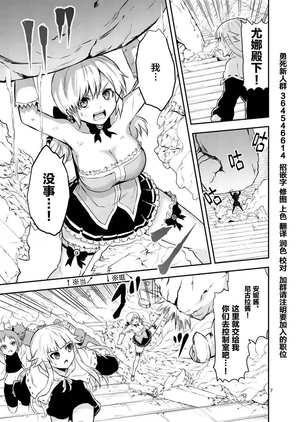 《勇者死了！是因为勇者掉进了作为村民的我挖的陷阱里》第83话 第7页