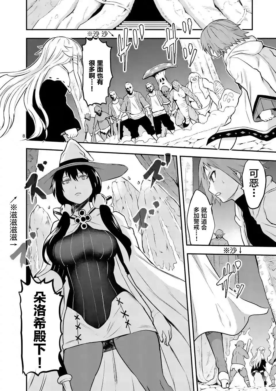 《勇者死了！是因为勇者掉进了作为村民的我挖的陷阱里》第83话 第8页