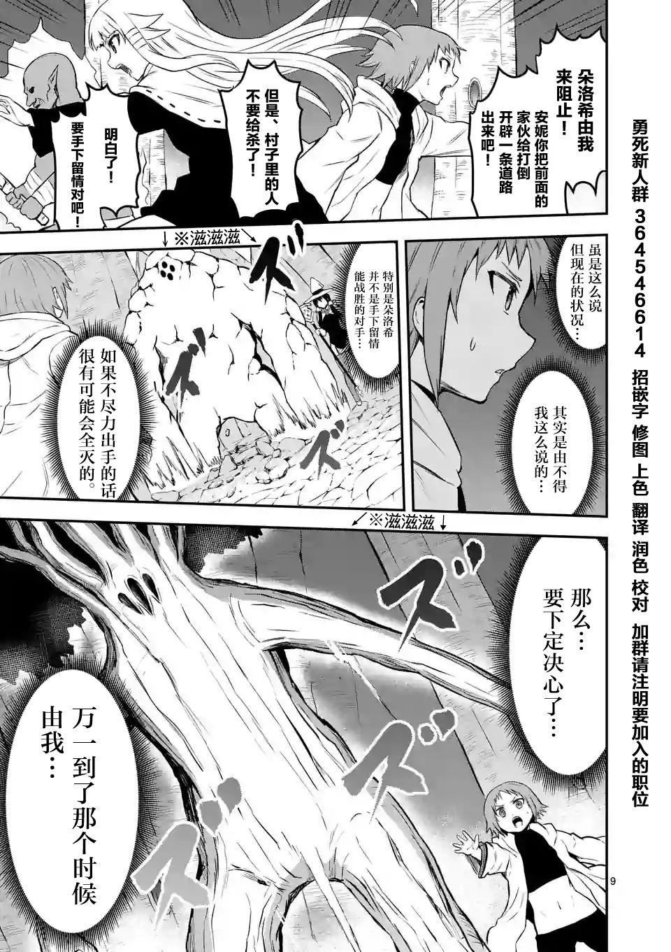 《勇者死了！是因为勇者掉进了作为村民的我挖的陷阱里》第83话 第9页
