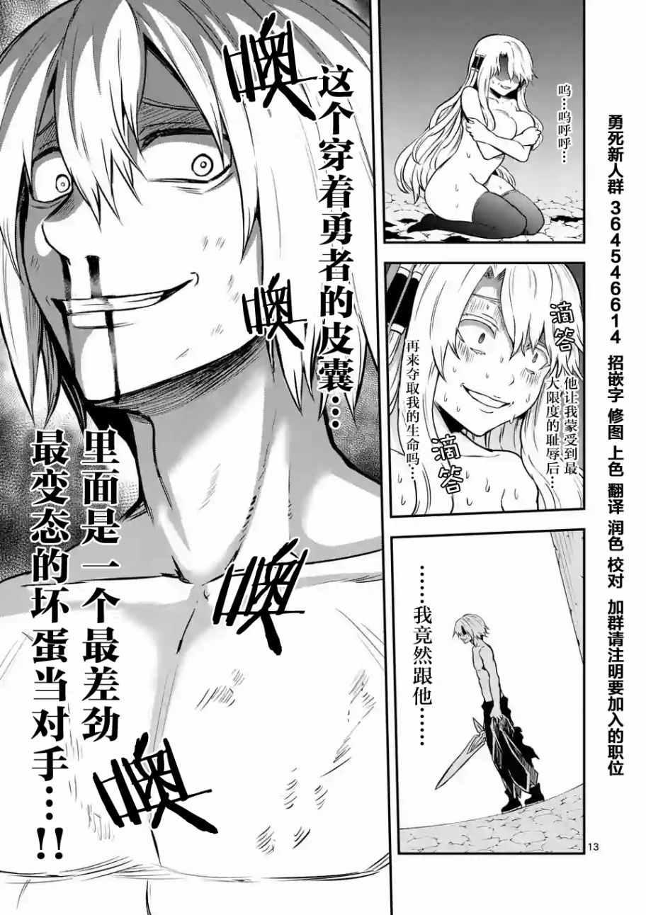 《勇者死了！是因为勇者掉进了作为村民的我挖的陷阱里》第85话 第12页