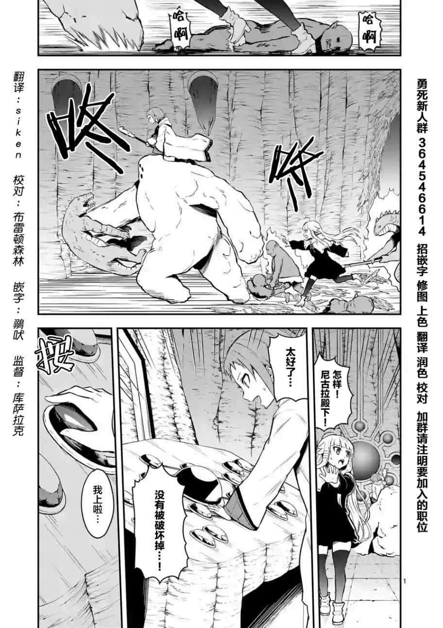 《勇者死了！是因为勇者掉进了作为村民的我挖的陷阱里》第85话 第1页