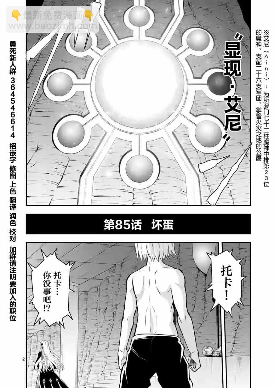 《勇者死了！是因为勇者掉进了作为村民的我挖的陷阱里》第85话 第2页