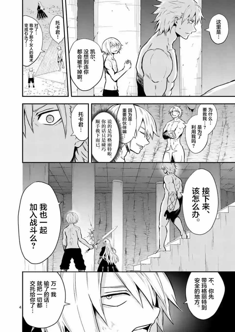 《勇者死了！是因为勇者掉进了作为村民的我挖的陷阱里》第85话 第4页
