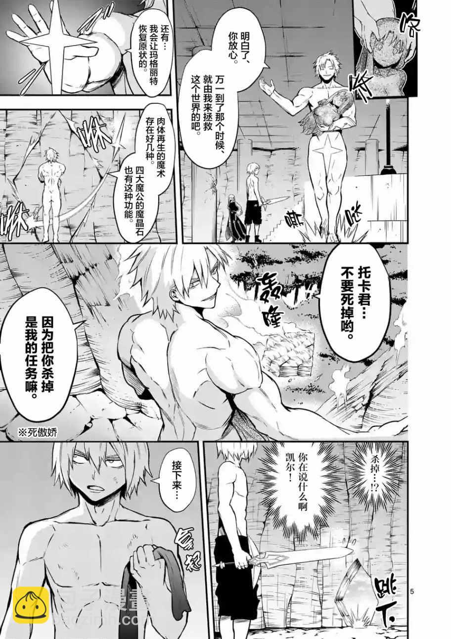 《勇者死了！是因为勇者掉进了作为村民的我挖的陷阱里》第85话 第5页