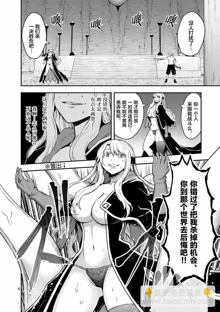 《勇者死了！是因为勇者掉进了作为村民的我挖的陷阱里》第85话 第6页