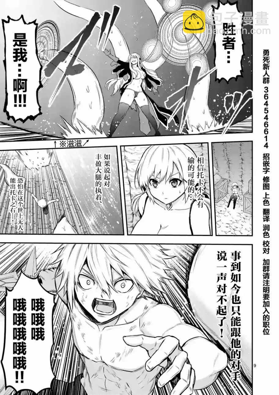 《勇者死了！是因为勇者掉进了作为村民的我挖的陷阱里》第85话 第9页