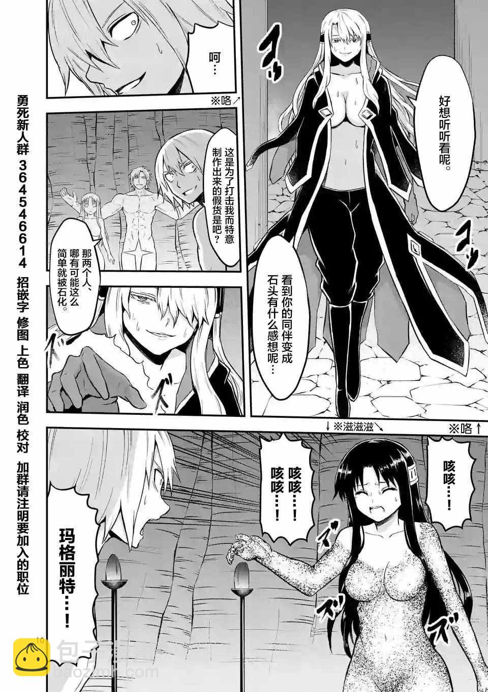 《勇者死了！是因为勇者掉进了作为村民的我挖的陷阱里》第82话 第10页