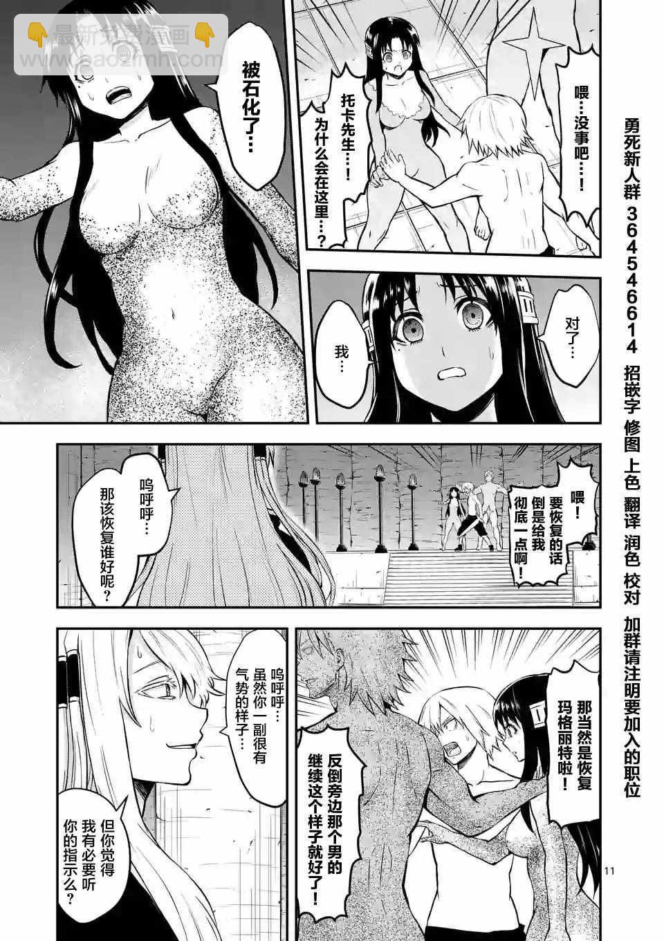 《勇者死了！是因为勇者掉进了作为村民的我挖的陷阱里》第82话 第11页
