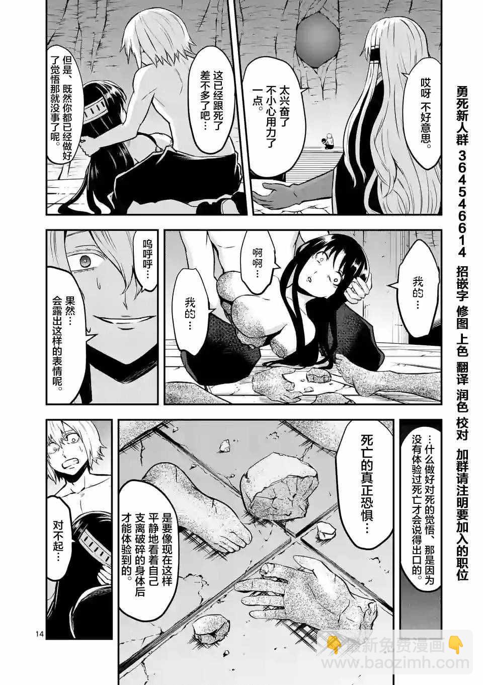 《勇者死了！是因为勇者掉进了作为村民的我挖的陷阱里》第82话 第14页