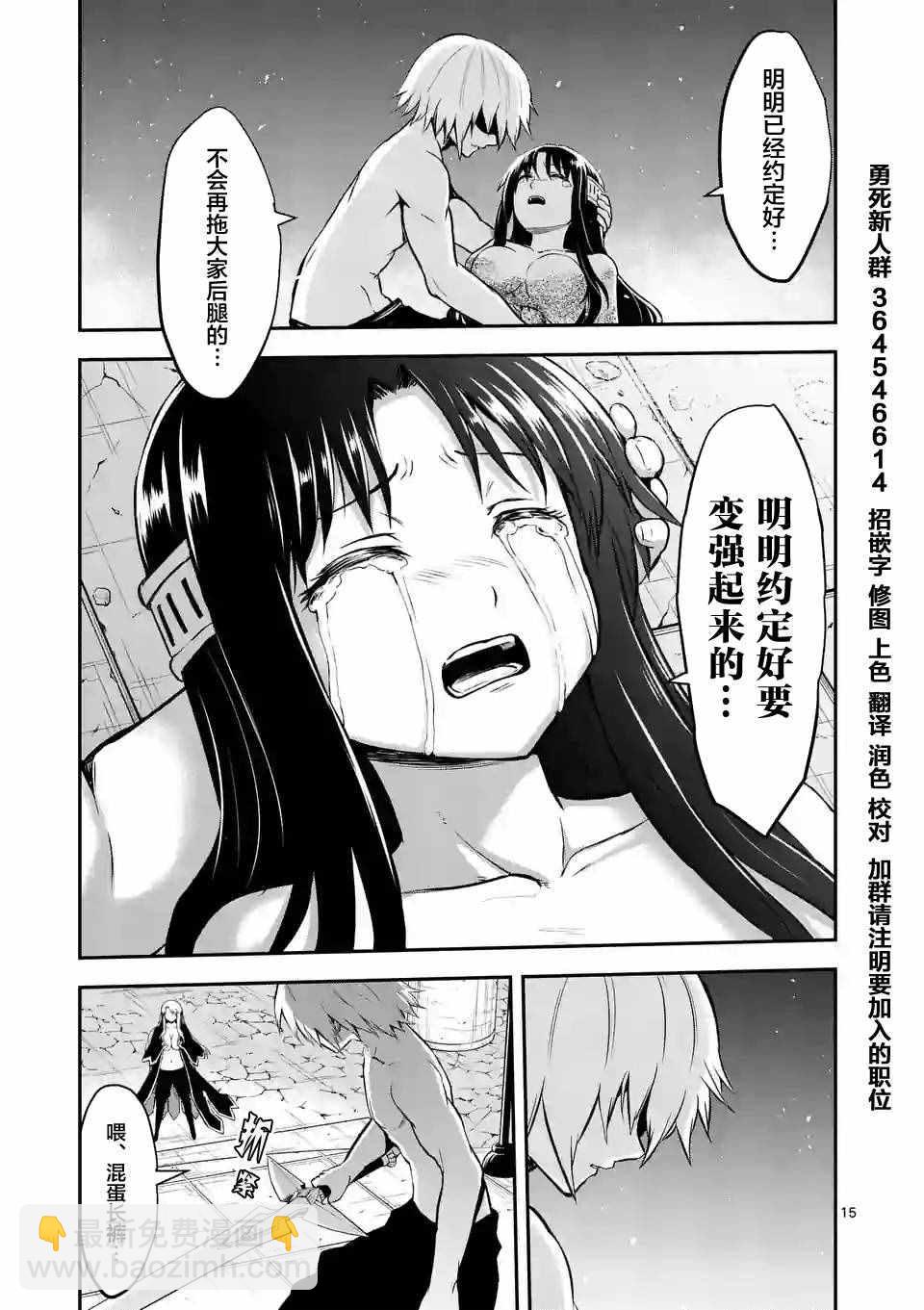 《勇者死了！是因为勇者掉进了作为村民的我挖的陷阱里》第82话 第15页