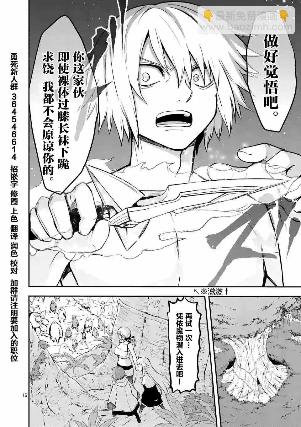 《勇者死了！是因为勇者掉进了作为村民的我挖的陷阱里》第82话 第16页